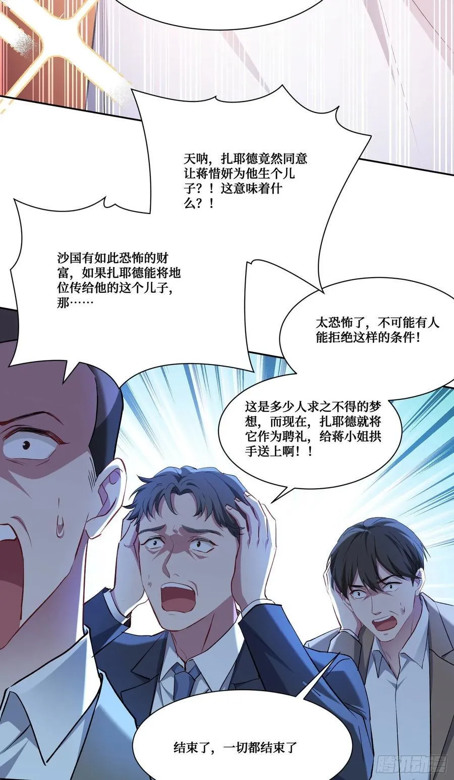 第161话：几个亿啊这么嚣张？5