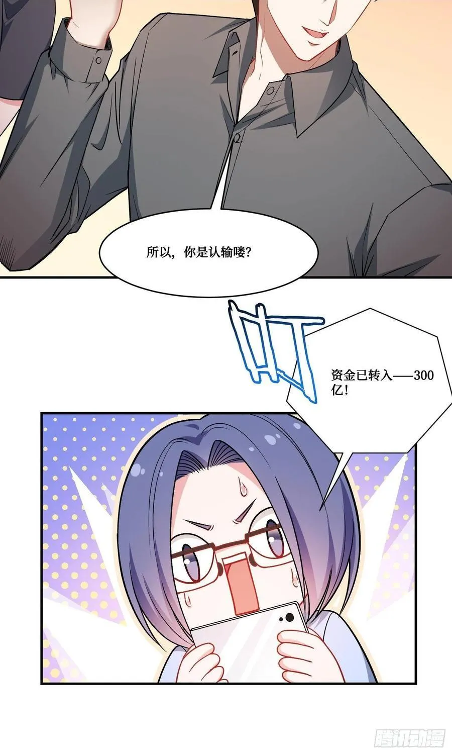 第161话：几个亿啊这么嚣张？33