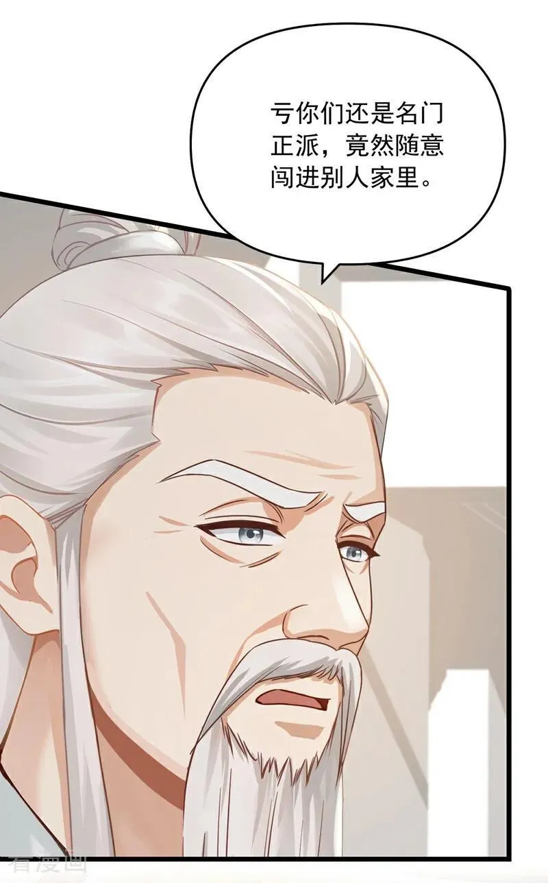 第234话 别倚老卖老！13