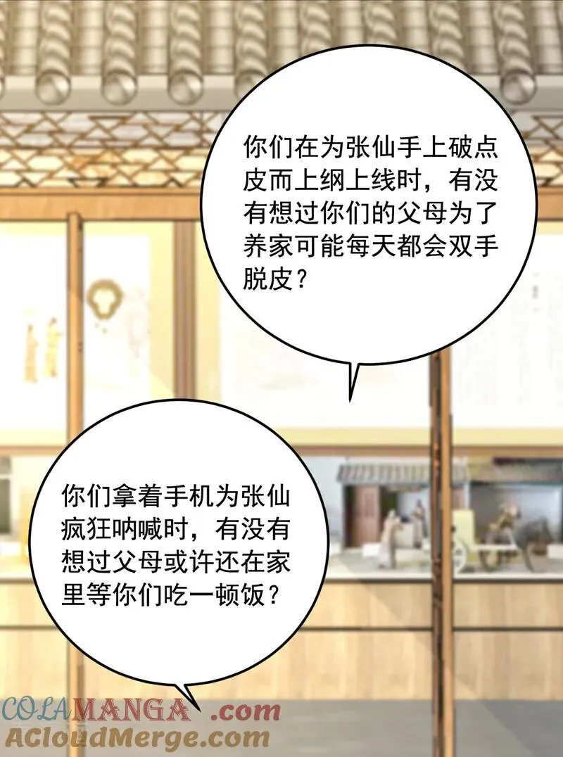 第229话 我没错！8