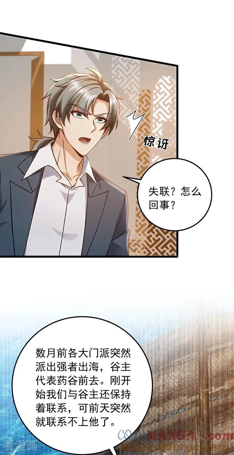 第232话 谷主失联了？20