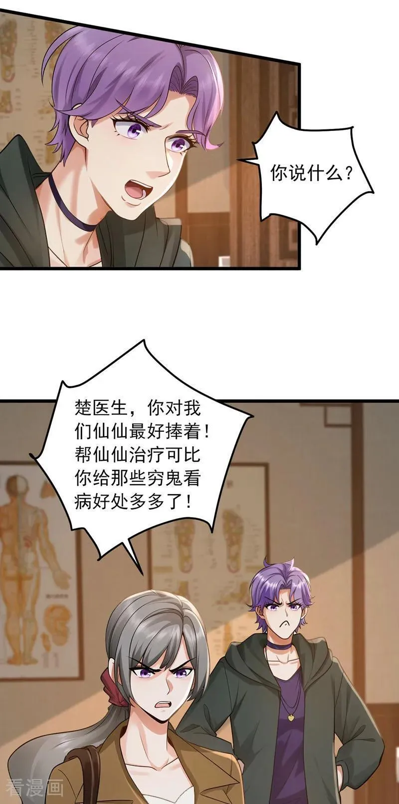 第225话 去治治脑子吧！21