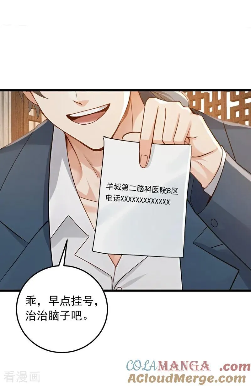 第225话 去治治脑子吧！26