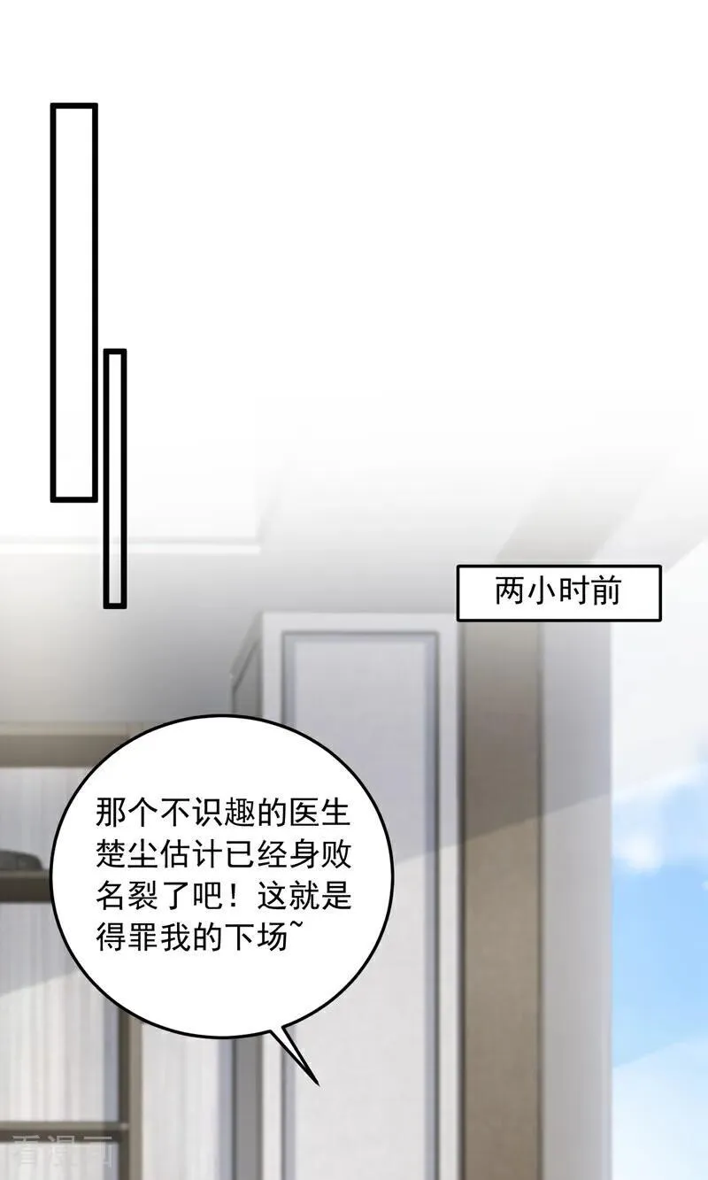 第231话 被开除粉籍了？1