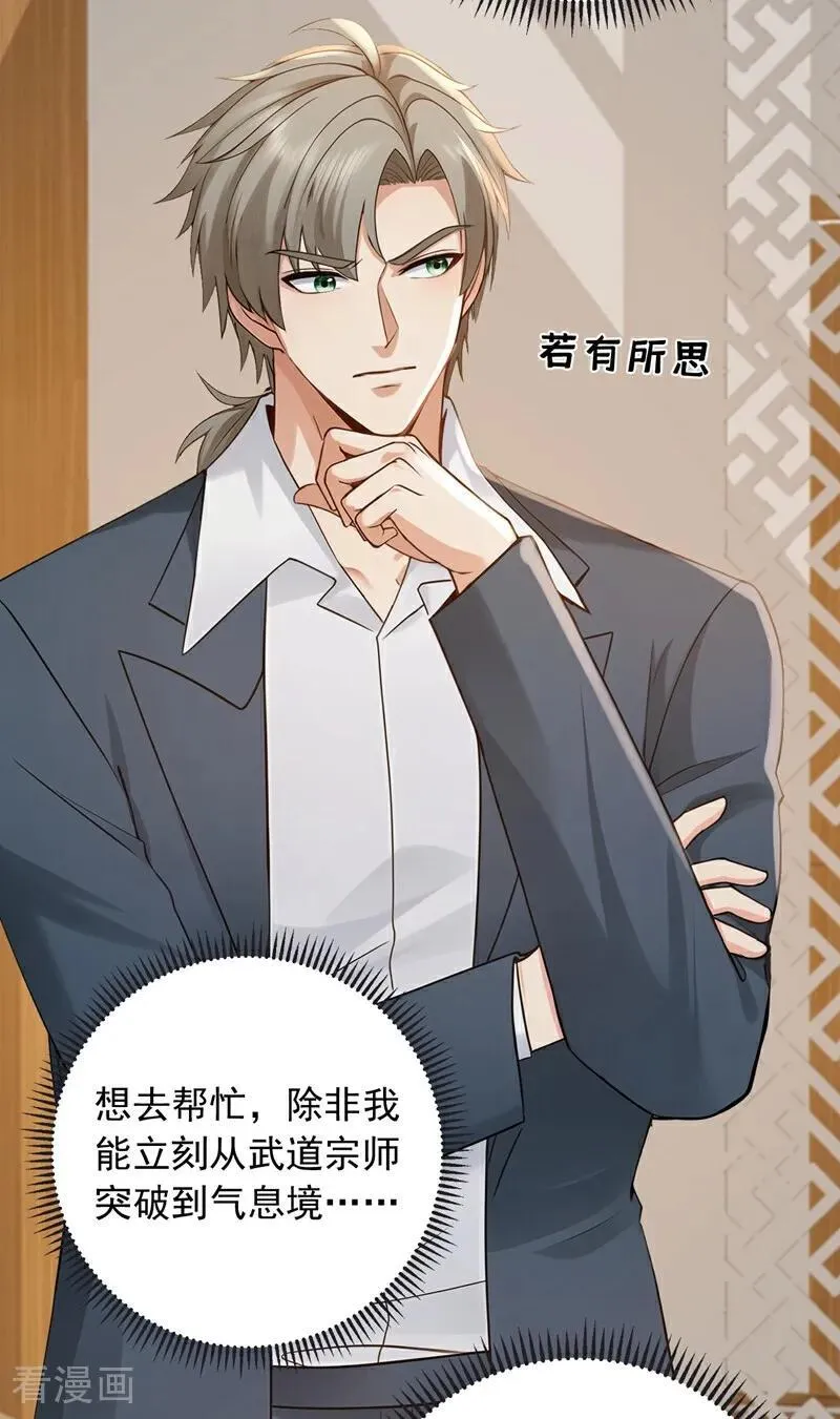 第232话 谷主失联了？23