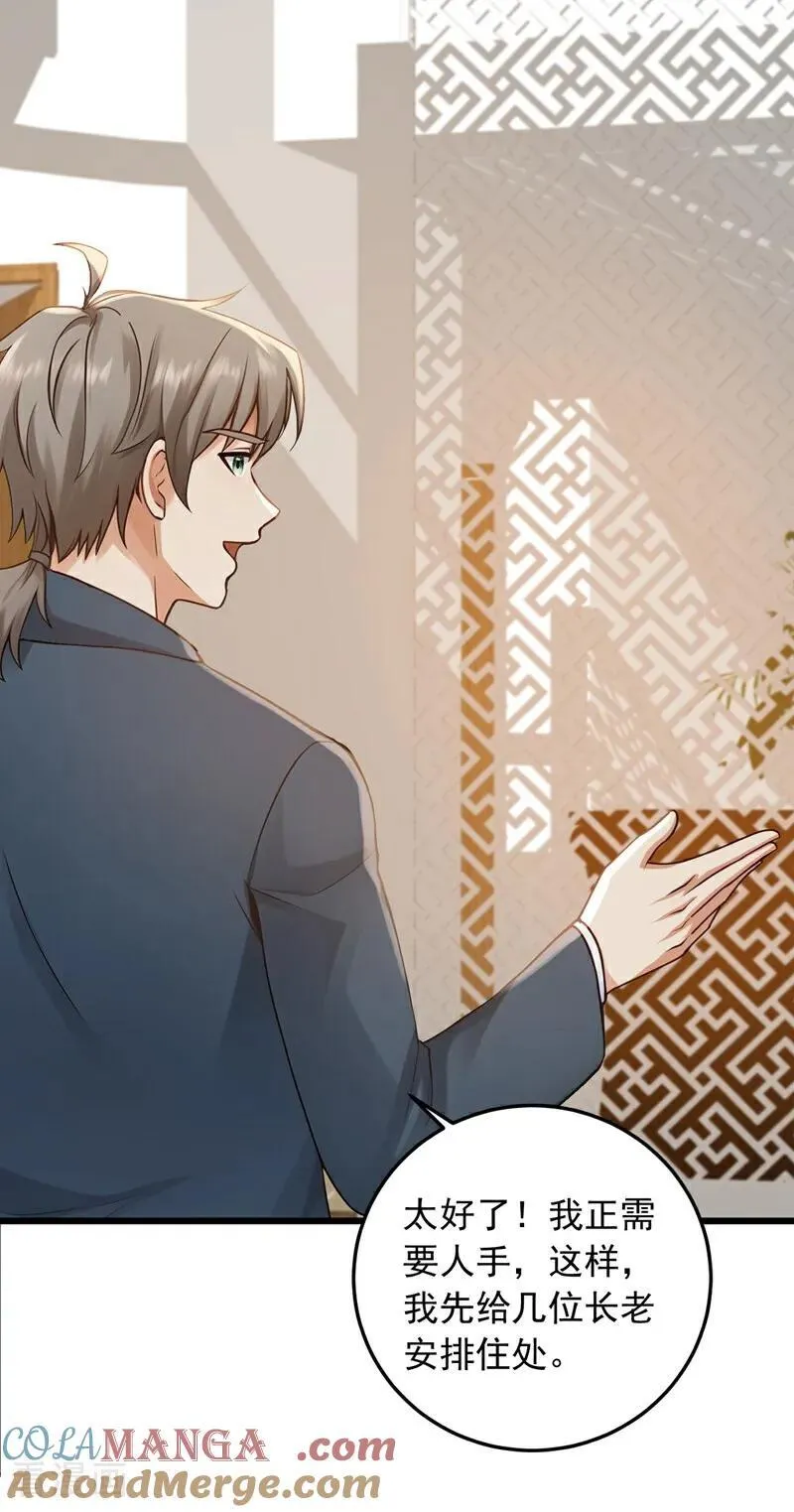 第232话 谷主失联了？18