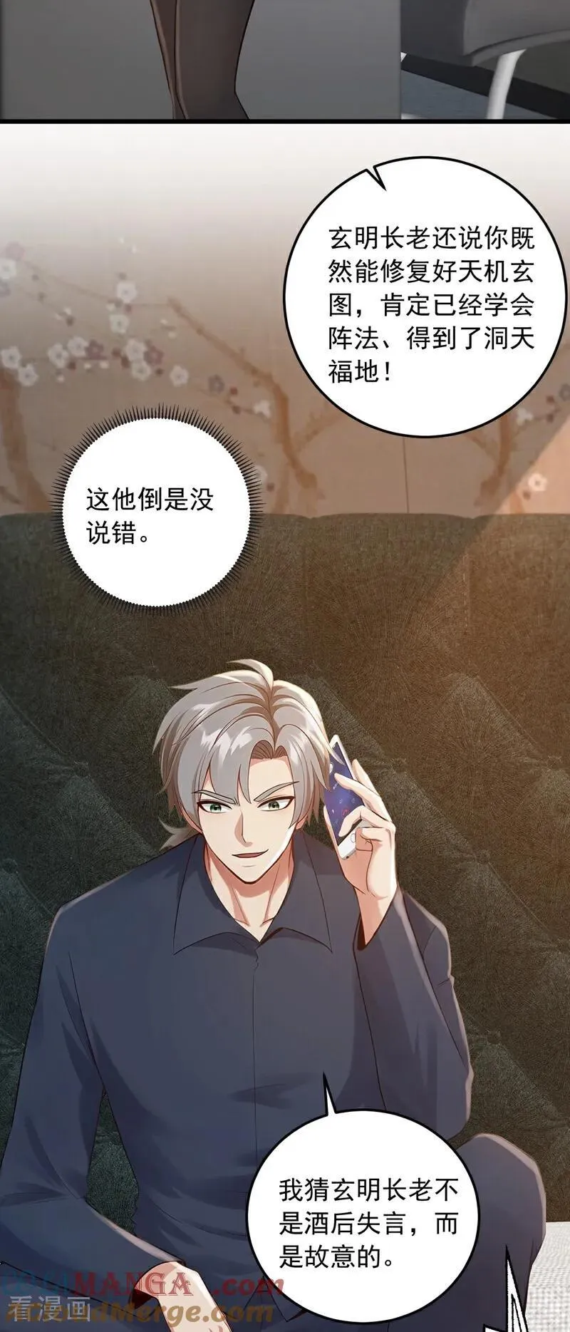 第232话 谷主失联了？10