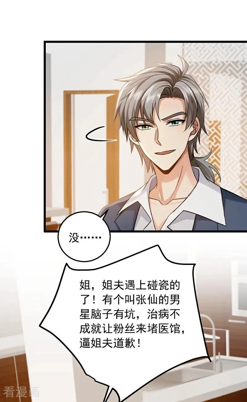 第227话 没事，我有人证！13