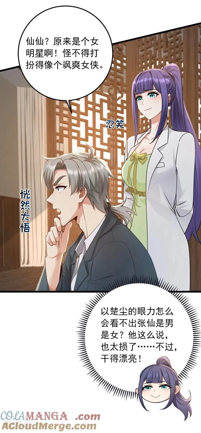 第225话 去治治脑子吧！20