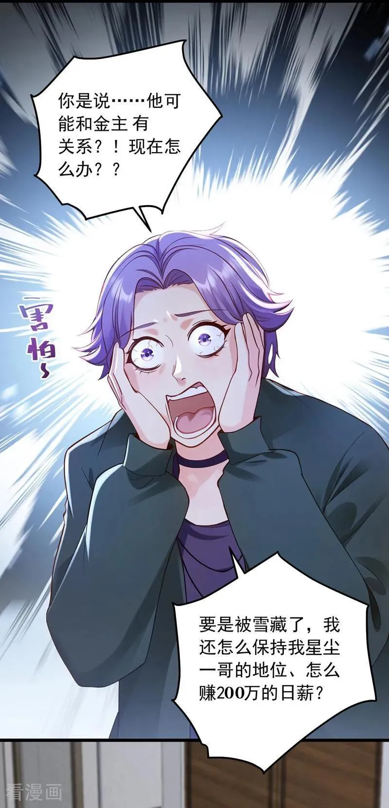 第231话 被开除粉籍了？7