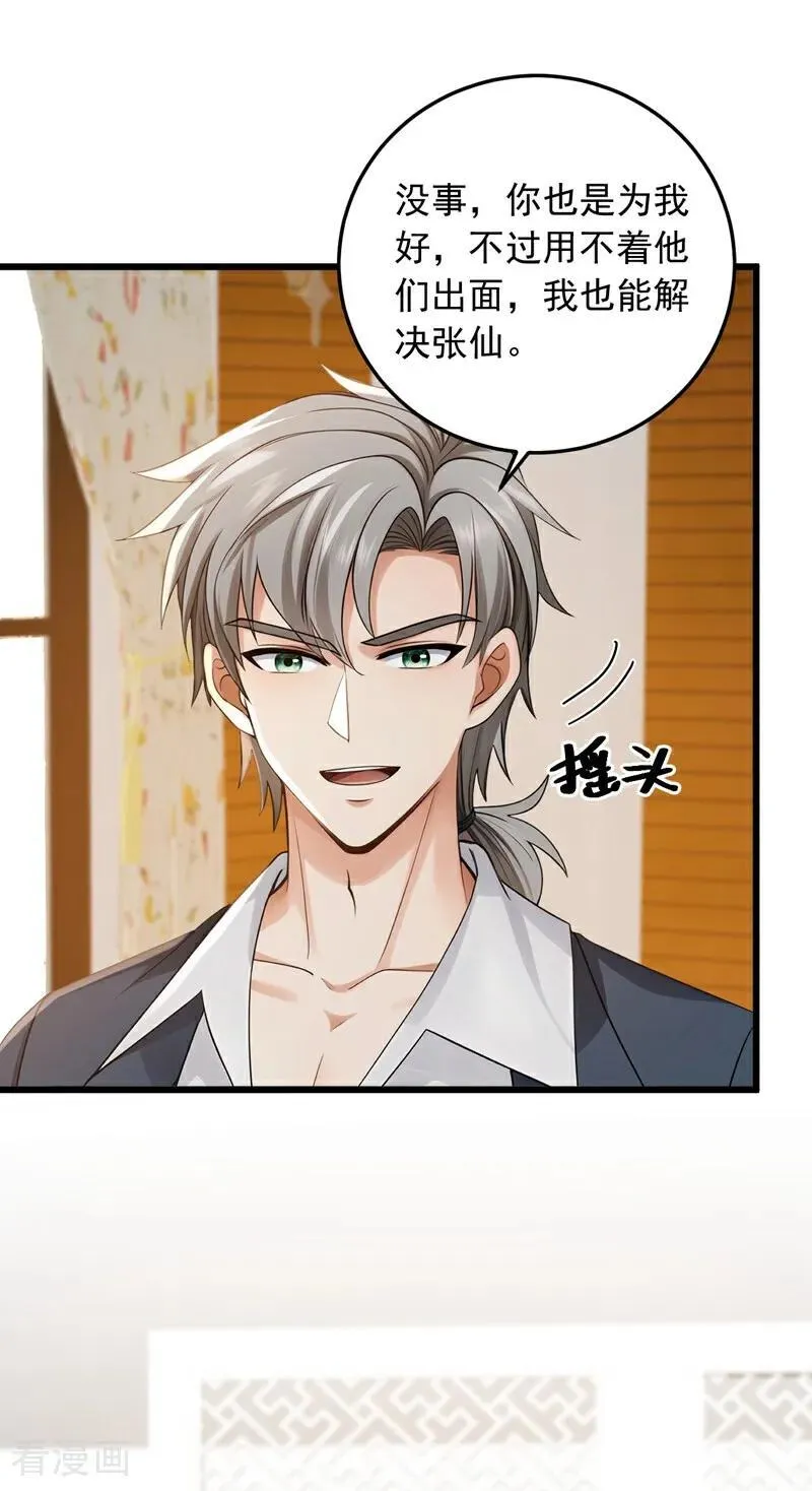 第228话 谁说我不敢出面？1