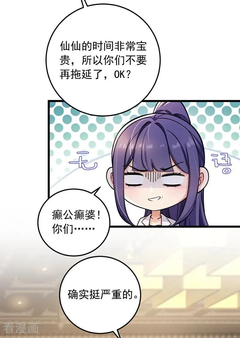 第226话 你敢笑我？5