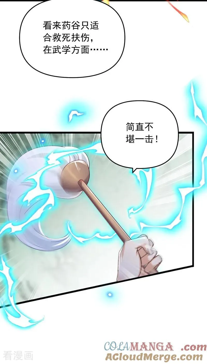 第235话 你们药谷，不堪一击16
