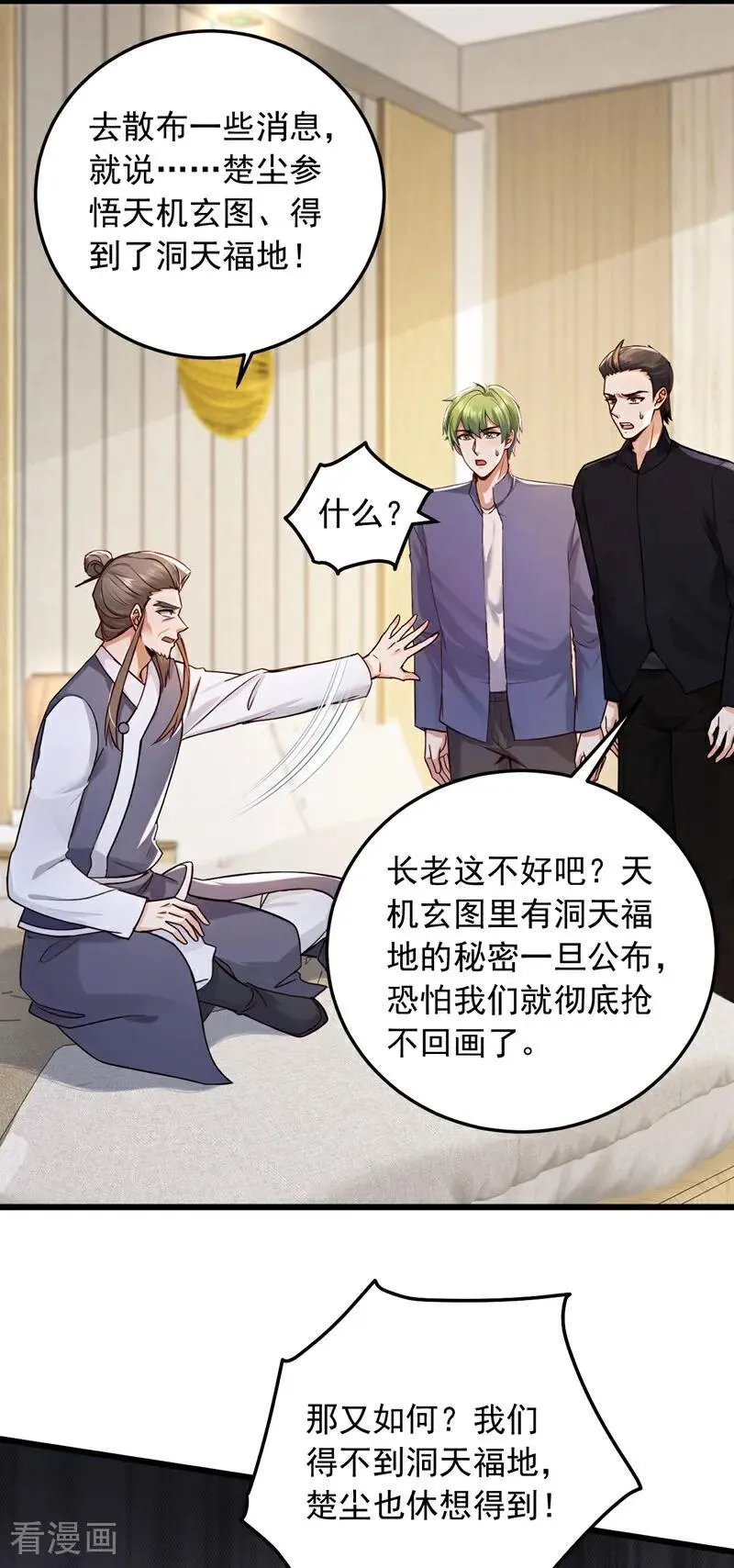 第231话 被开除粉籍了？29