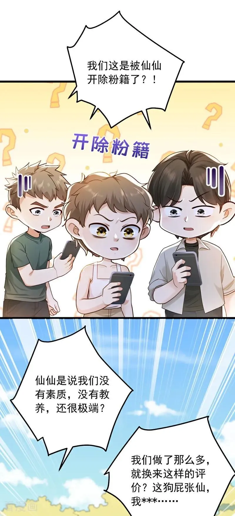 第231话 被开除粉籍了？15