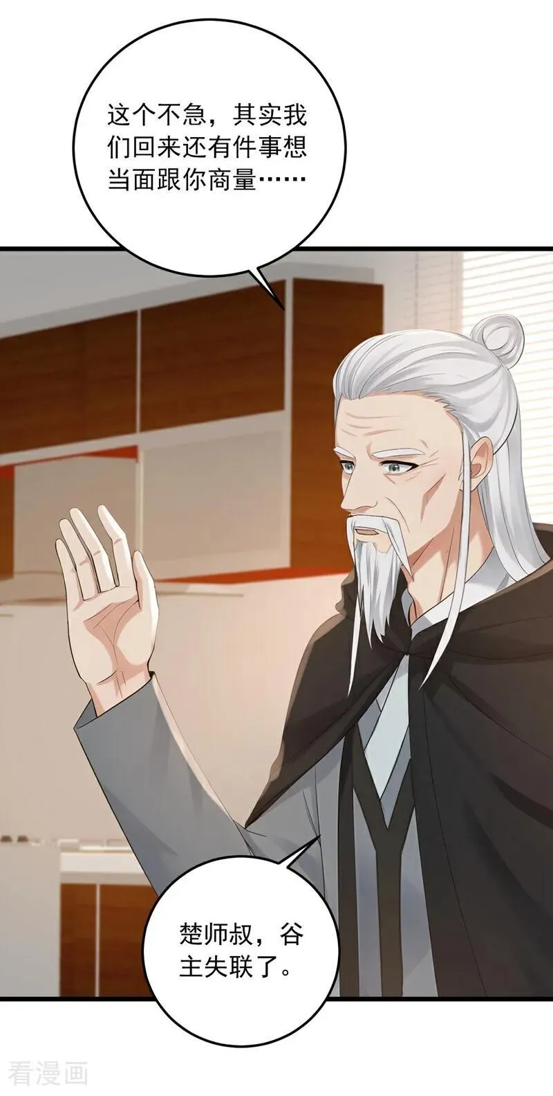 第232话 谷主失联了？19