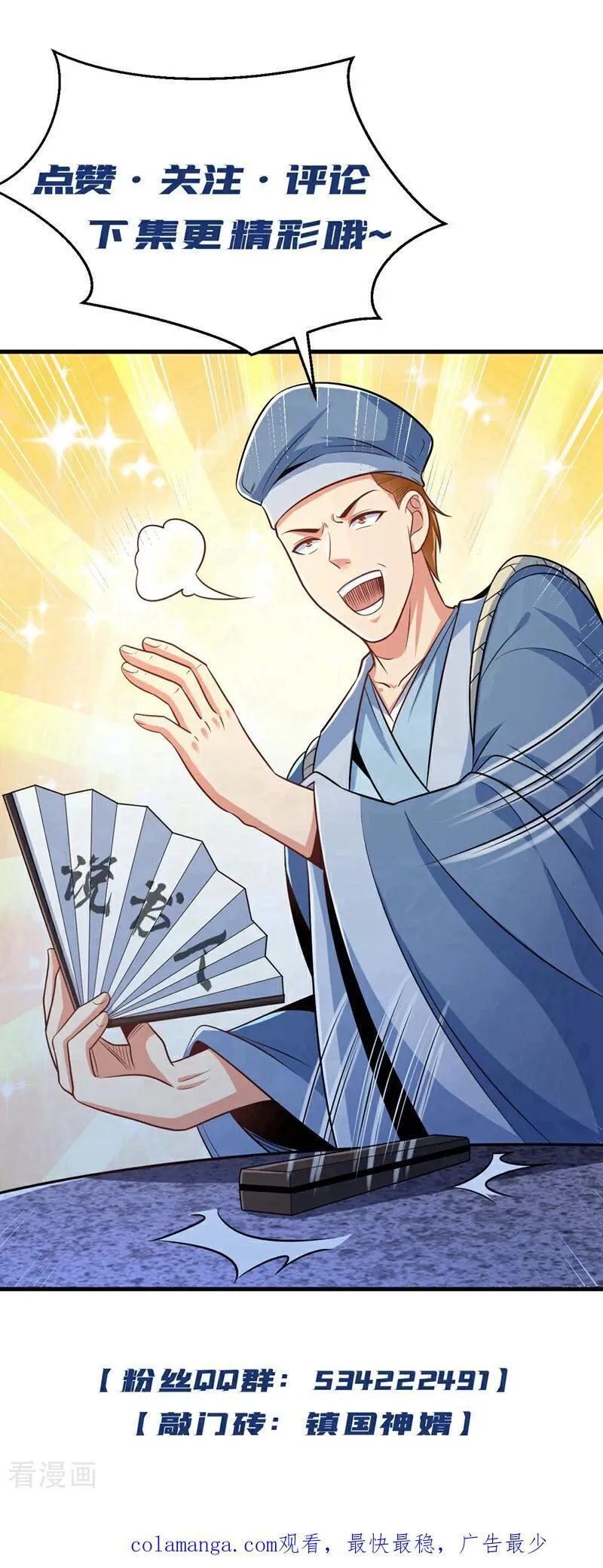 第234话 别倚老卖老！33