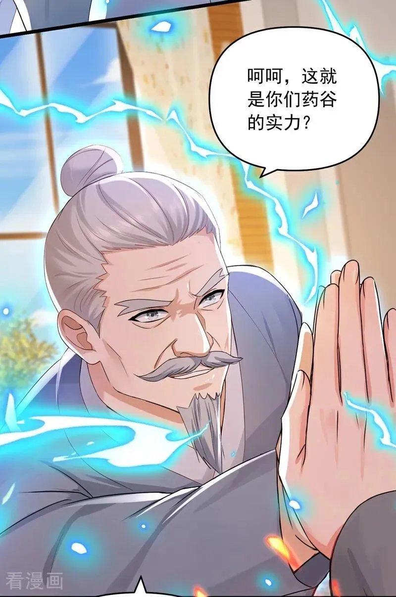 第235话 你们药谷，不堪一击15