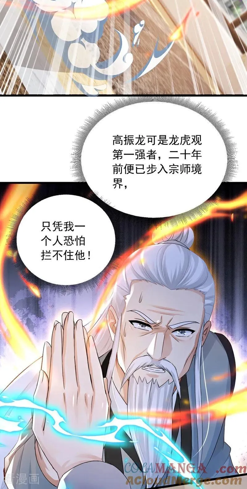 第235话 你们药谷，不堪一击14