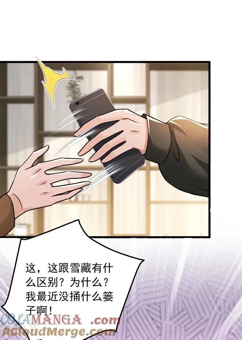 第231话 被开除粉籍了？4