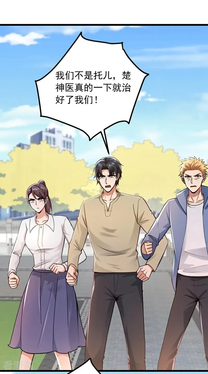 第228话 谁说我不敢出面？19