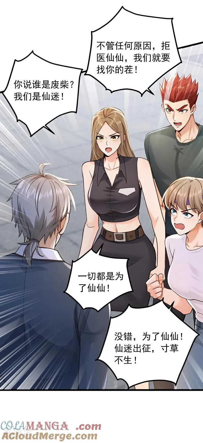 第229话 我没错！12