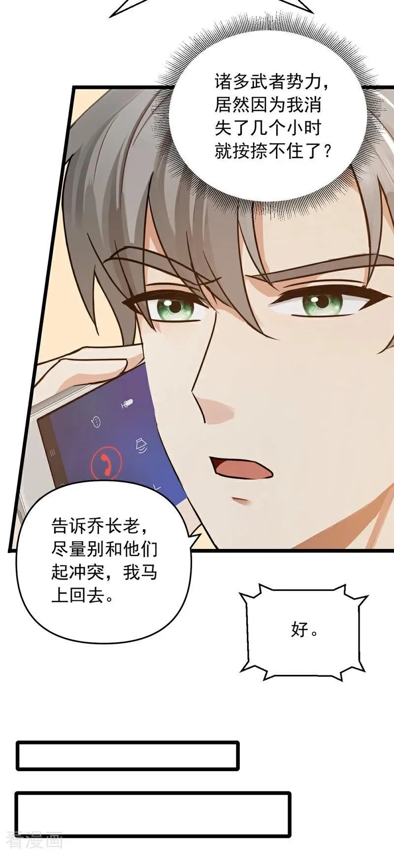 第234话 别倚老卖老！3