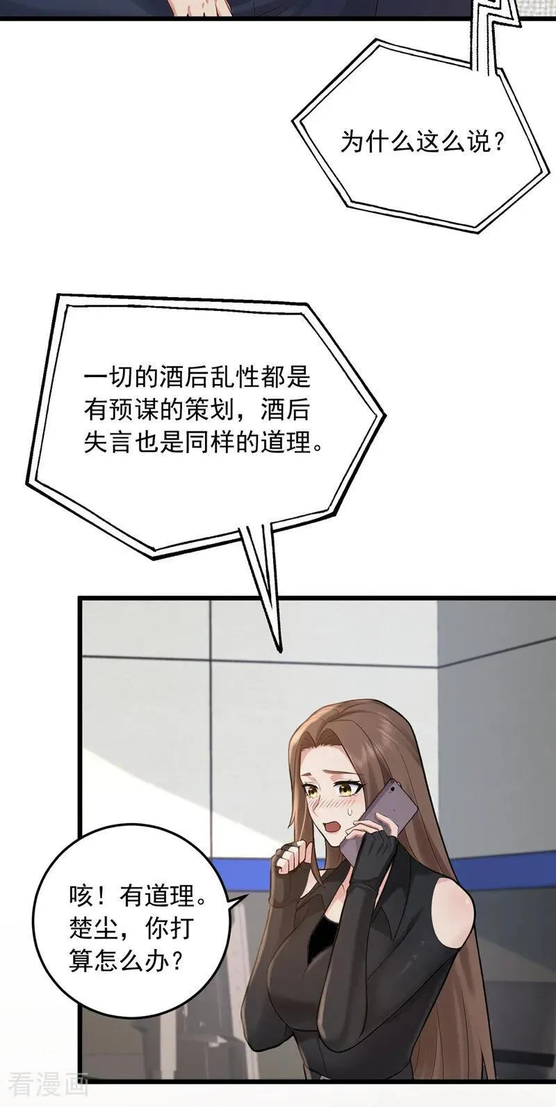 第232话 谷主失联了？11