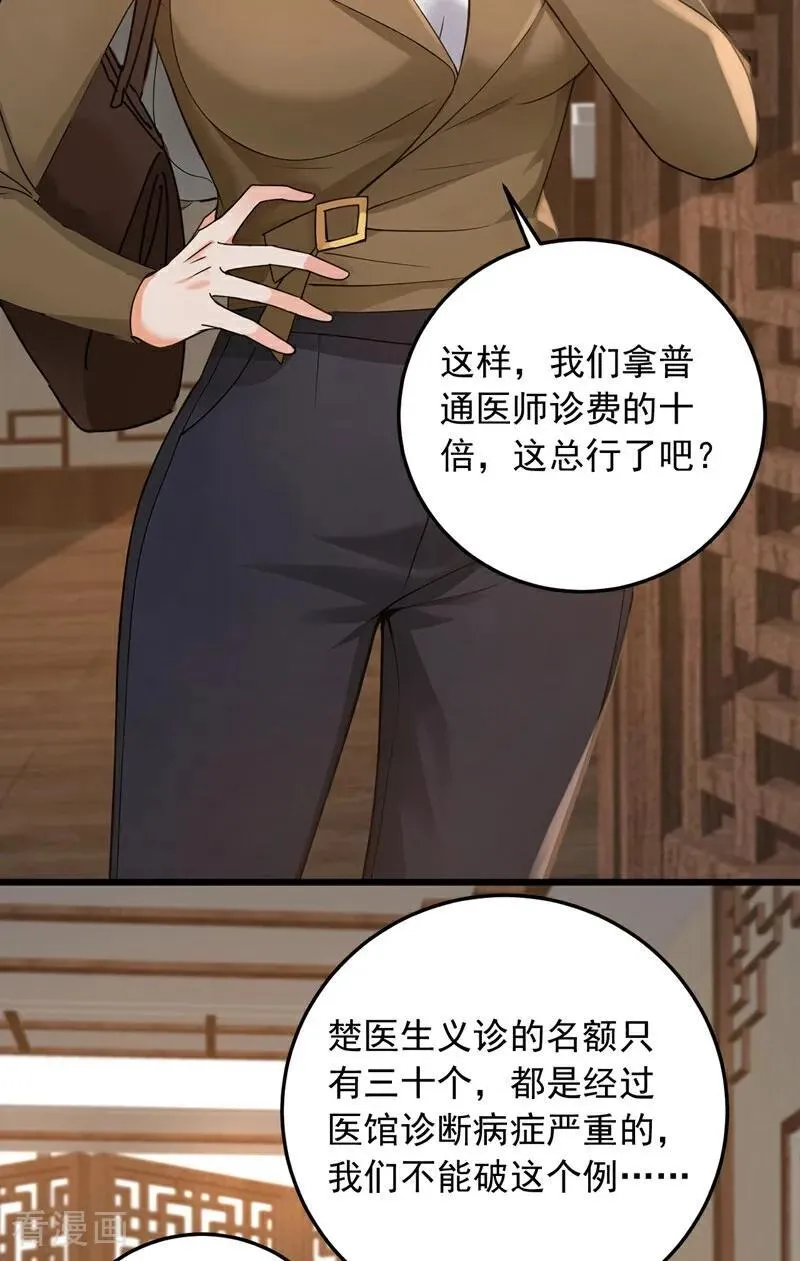第225话 去治治脑子吧！13