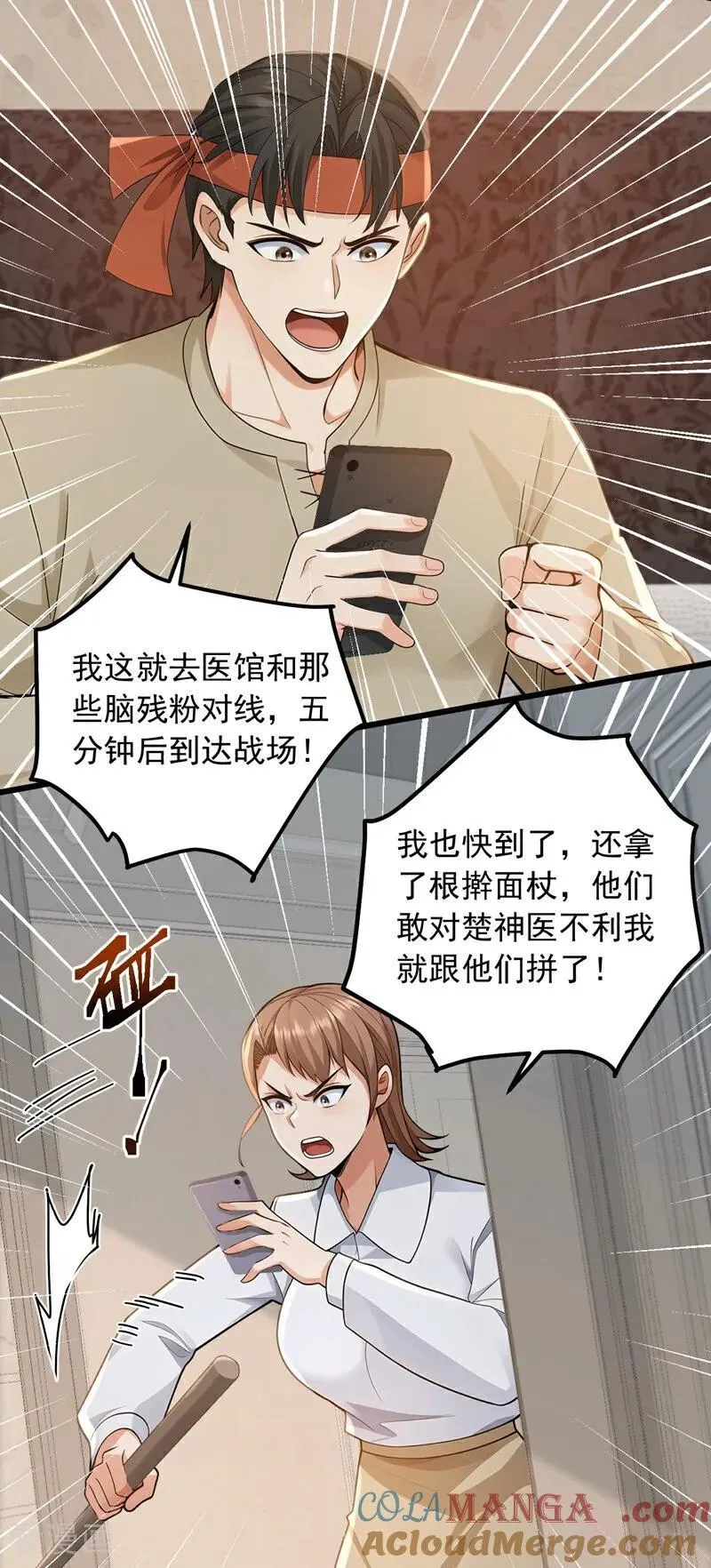 第228话 谁说我不敢出面？4