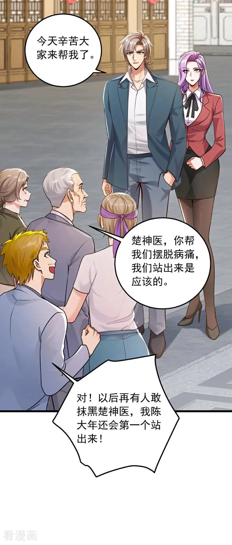 第231话 被开除粉籍了？21