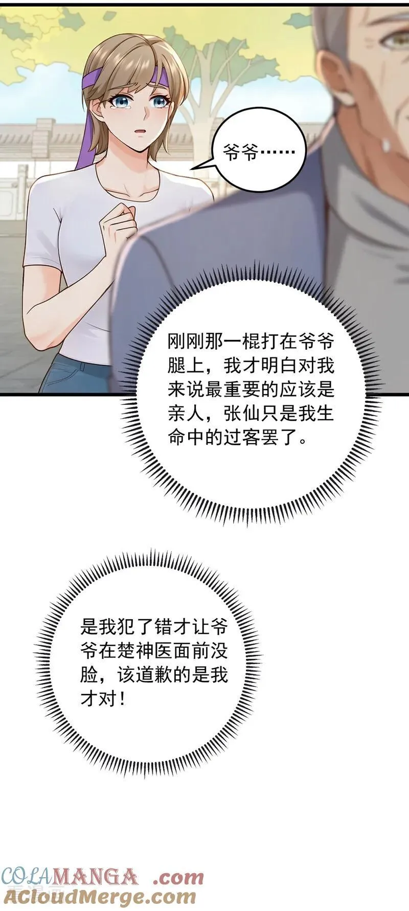 第230话 脾气也太大了14
