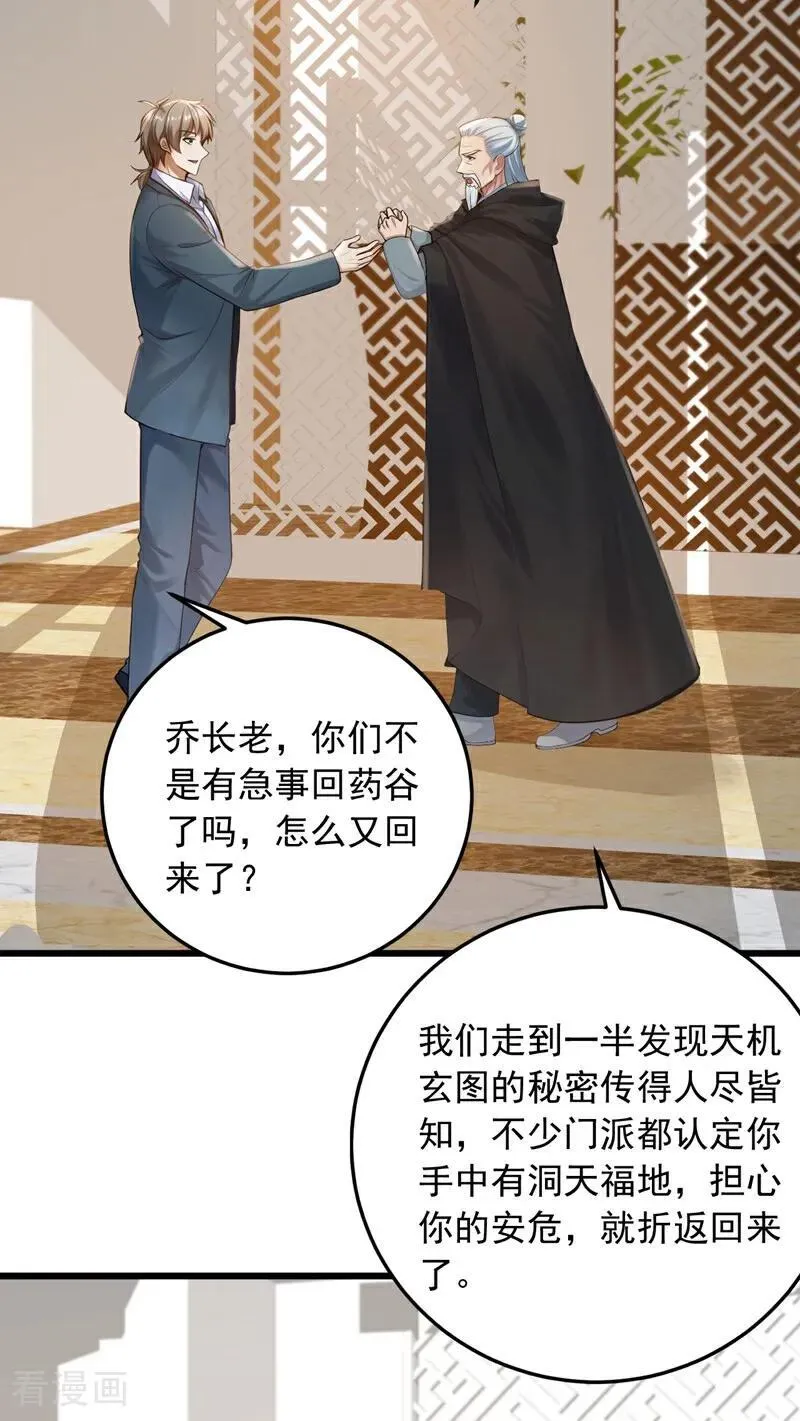 第232话 谷主失联了？17