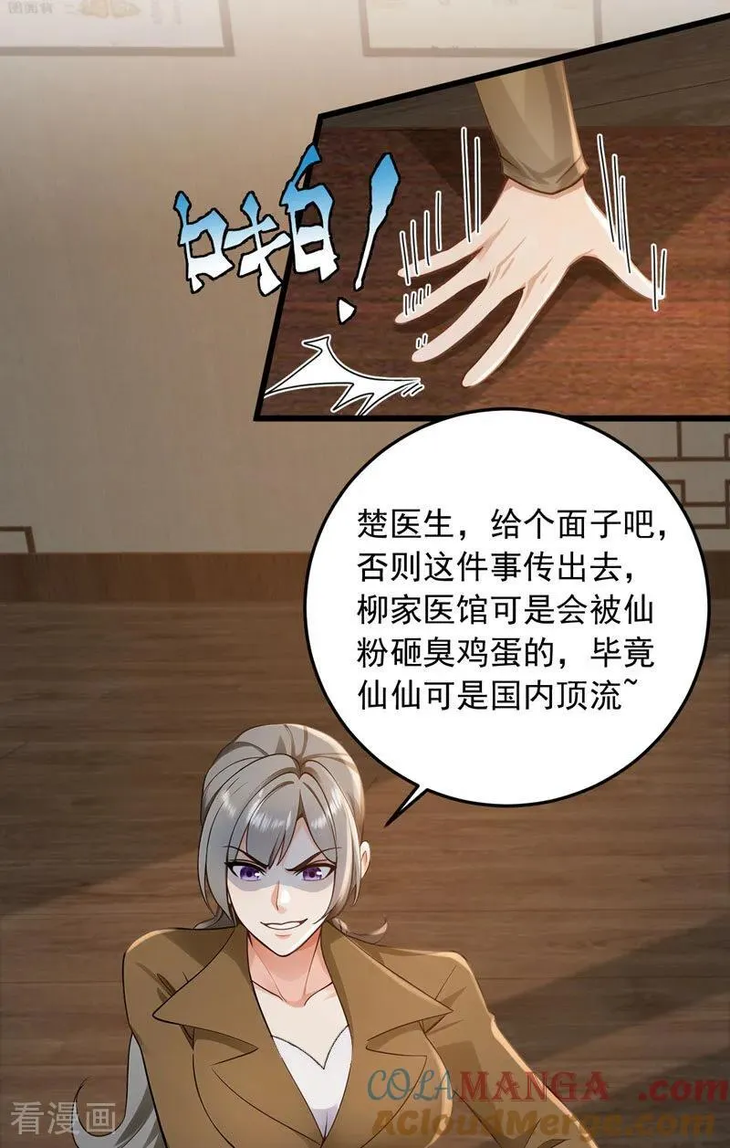 第225话 去治治脑子吧！28