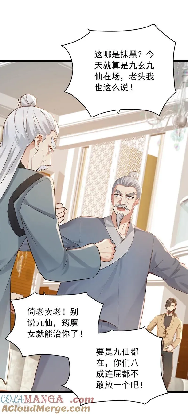 第234话 别倚老卖老！18