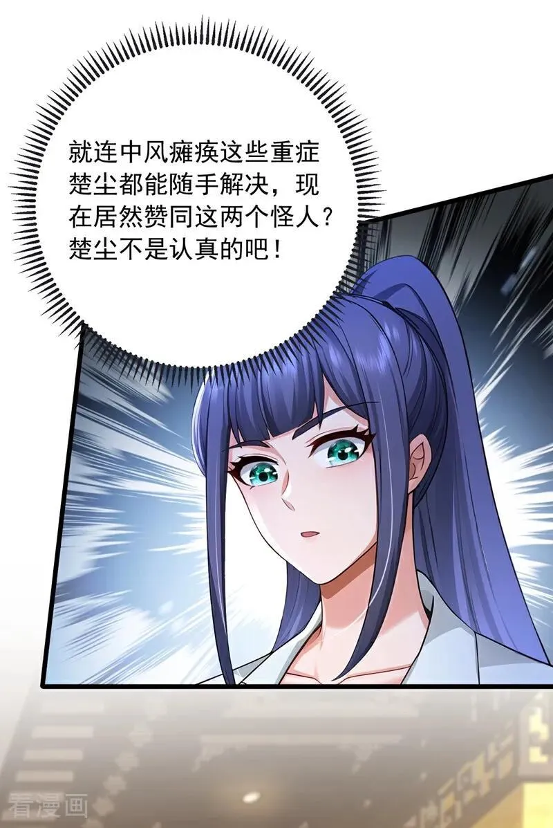 第226话 你敢笑我？7