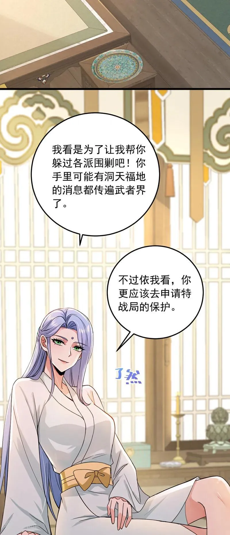 第233话 做了三手准备！7