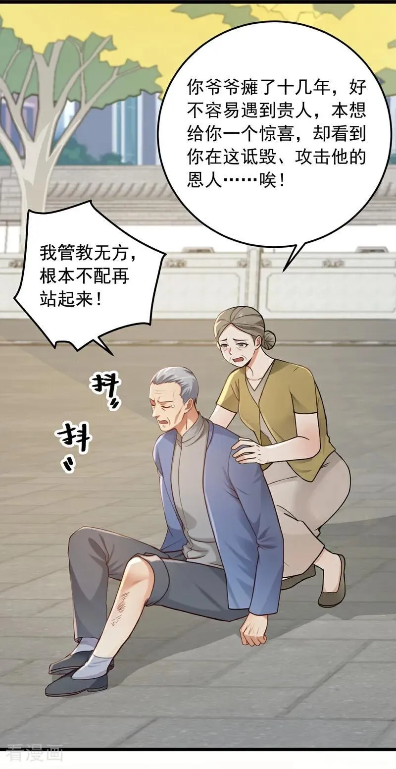 第230话 脾气也太大了9