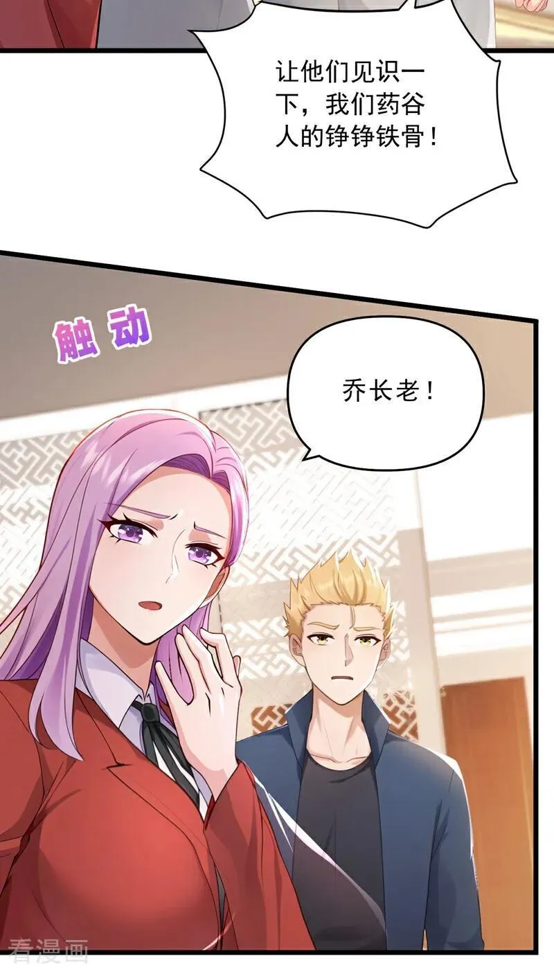 第235话 你们药谷，不堪一击31