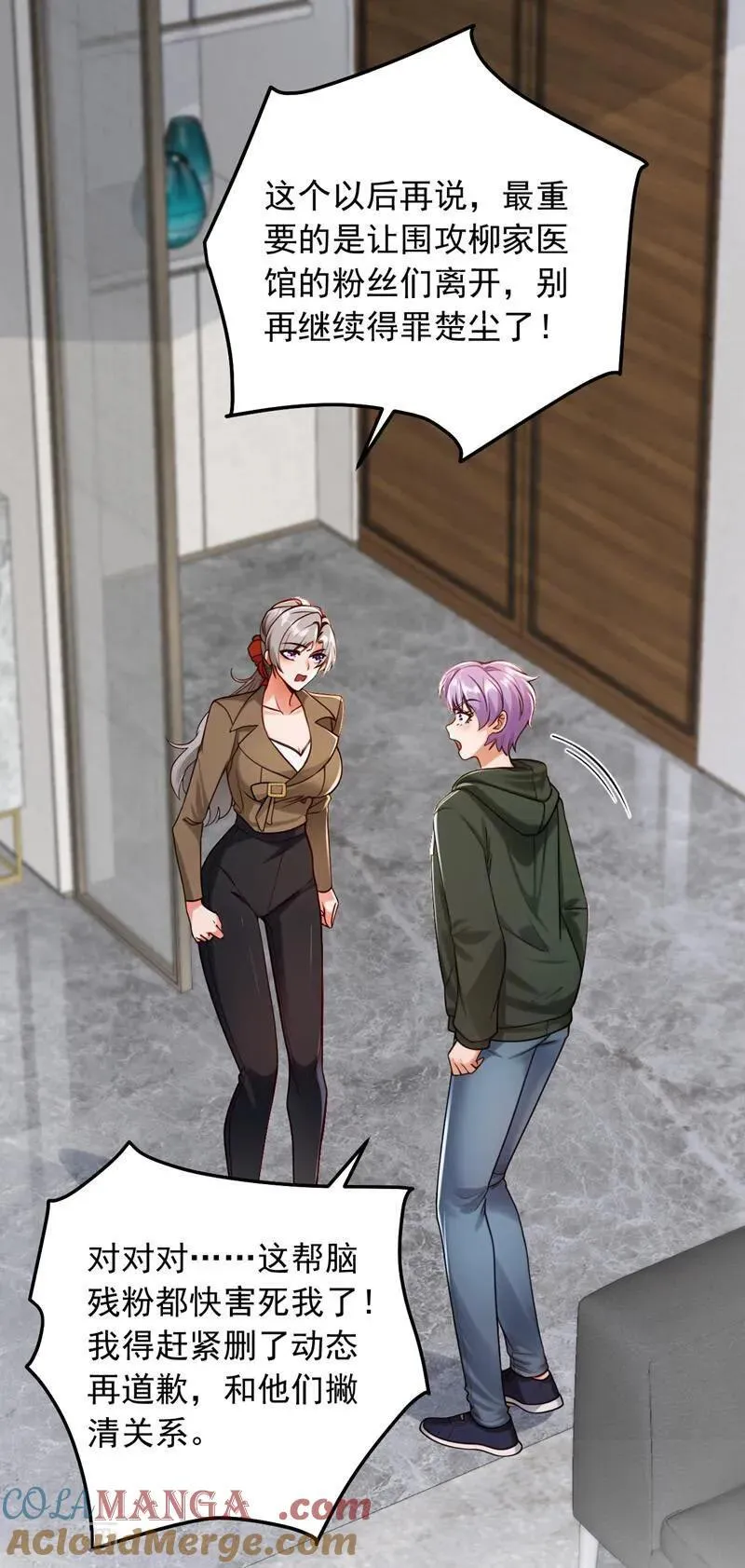 第231话 被开除粉籍了？8