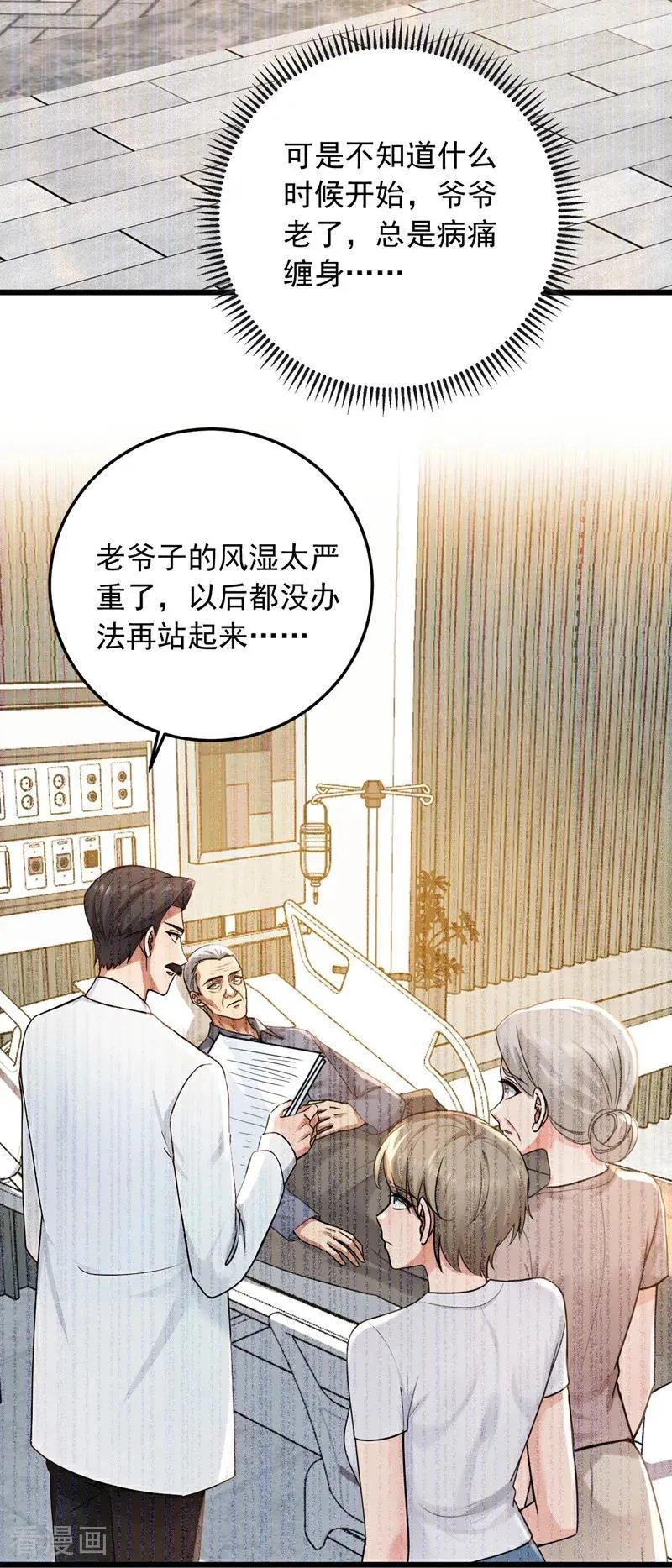 第229话 我没错！27