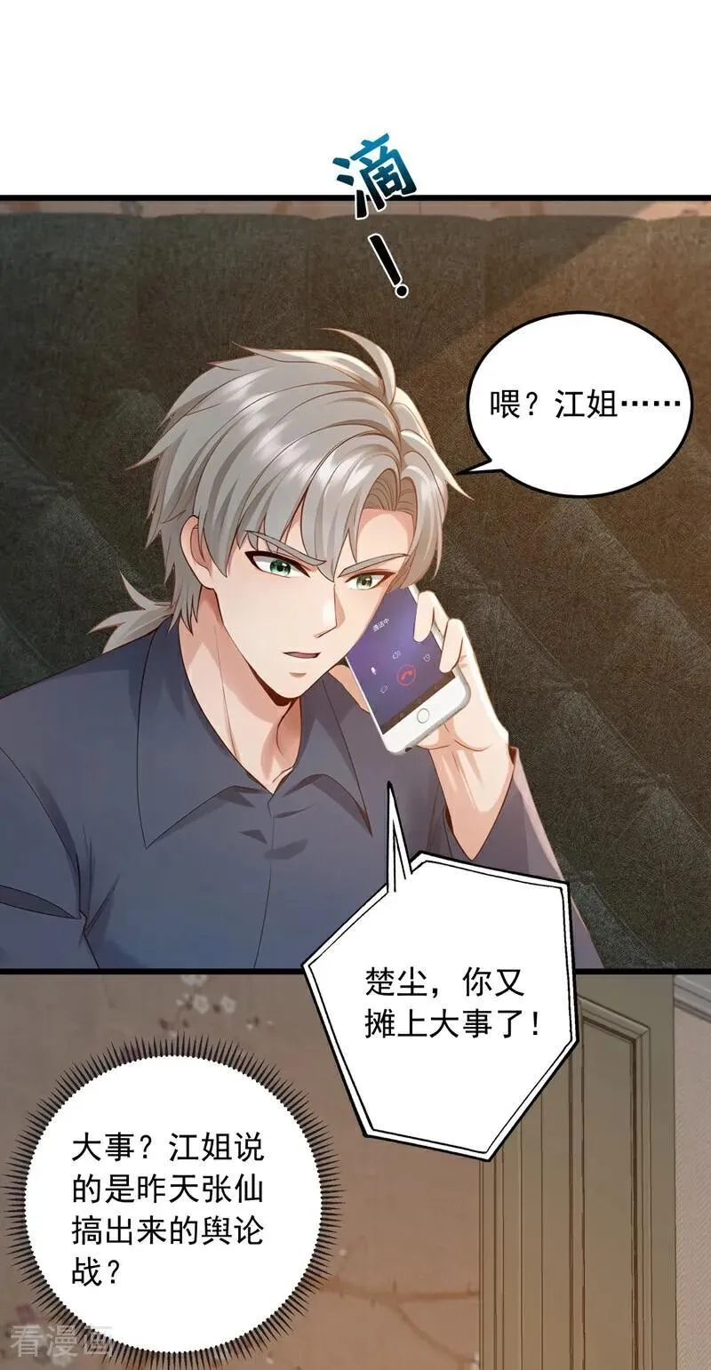 第232话 谷主失联了？7