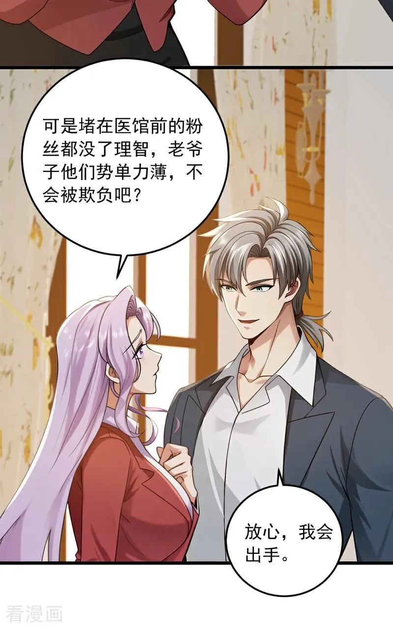 第228话 谁说我不敢出面？7
