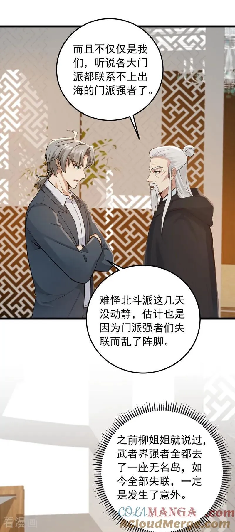 第232话 谷主失联了？22