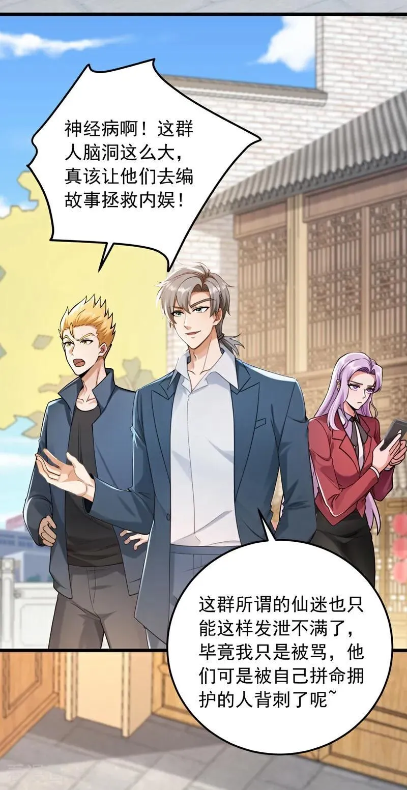 第231话 被开除粉籍了？11