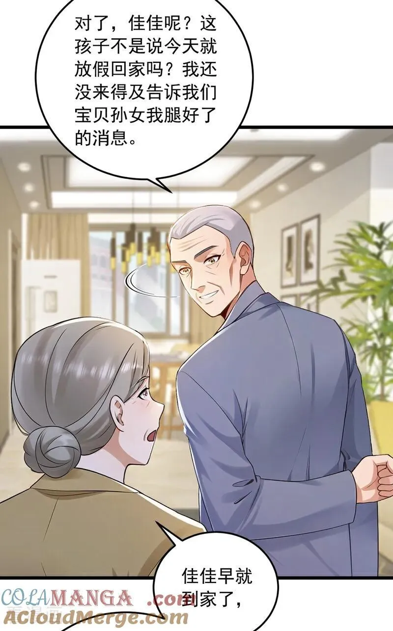 第226话 你敢笑我？20