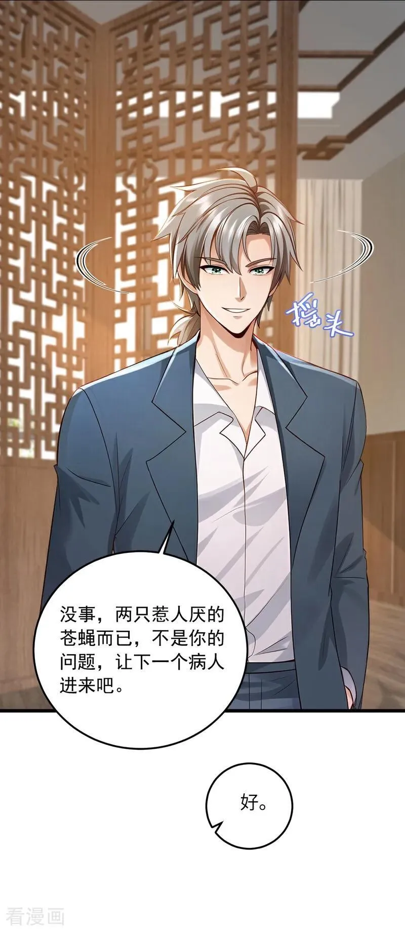 第226话 你敢笑我？17