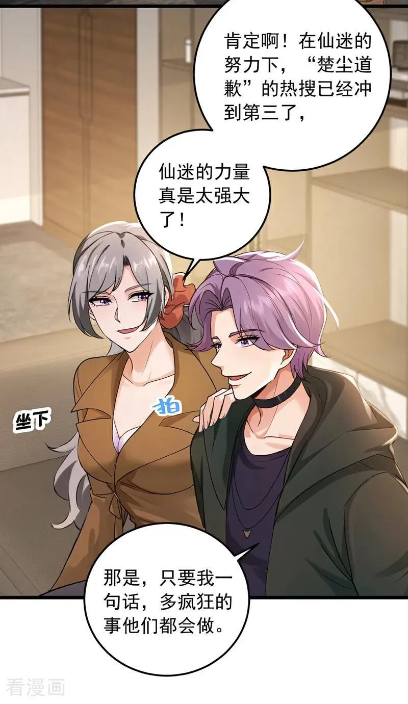 第228话 谁说我不敢出面？11