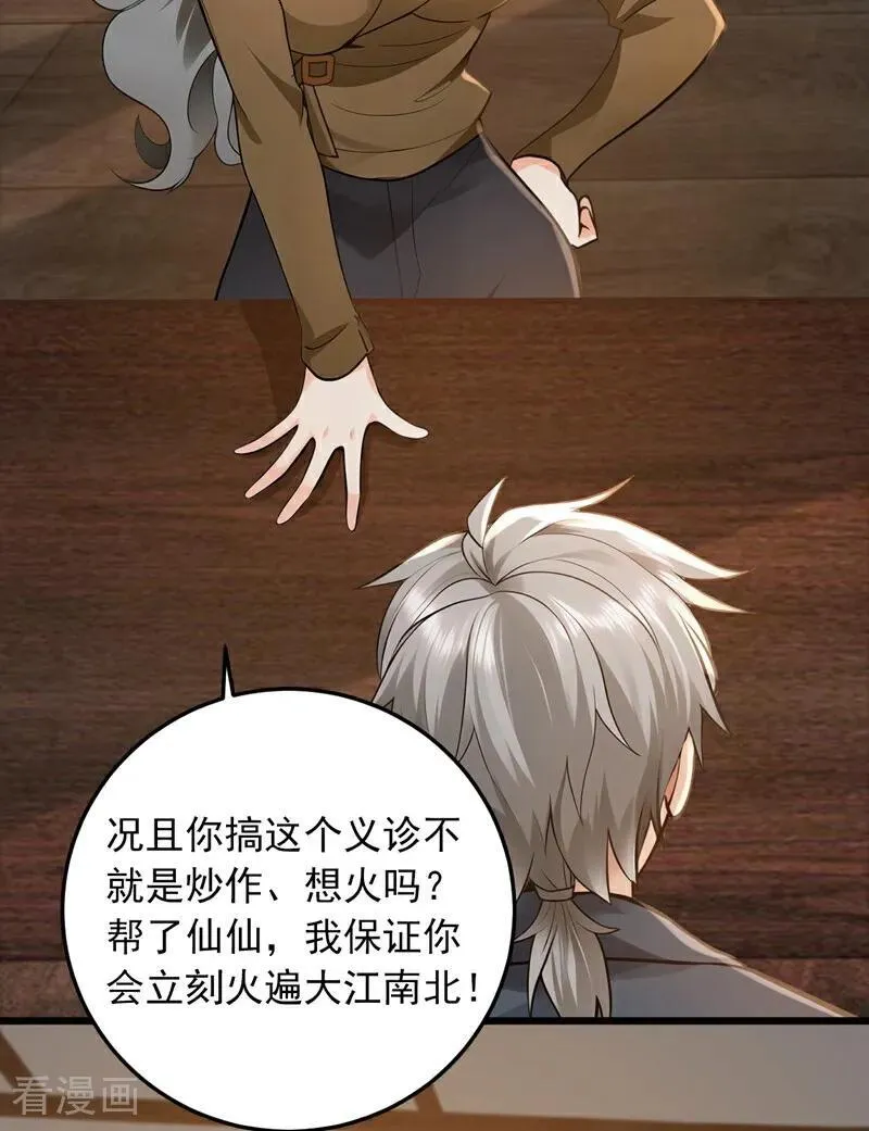 第225话 去治治脑子吧！29