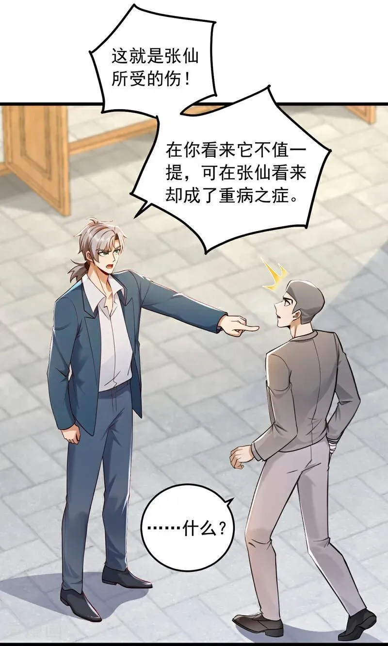 第229话 我没错！7
